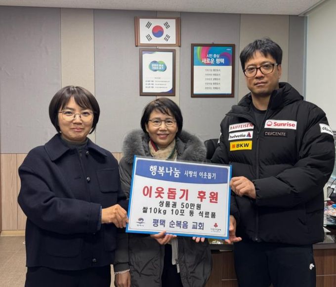 평택순복음교회, 이웃돕기 후원 물품 기부