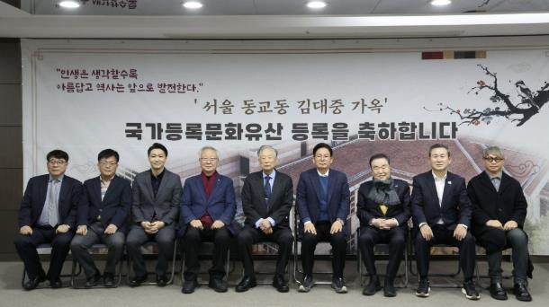 서울 동교동 김대중 가옥 국가등록문화유산 등록을 축하하기 위한 기념촬영이 진행됐다.