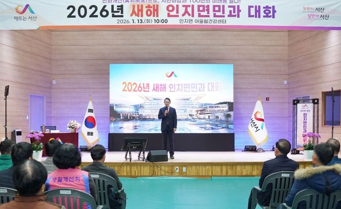 13일 인지면 어울림건강센터에서 열린 인지면민과 대화