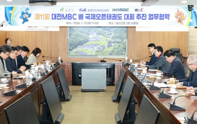 제11회 대전엠비씨(MBC)배 국제오픈태권도대회 업무협약