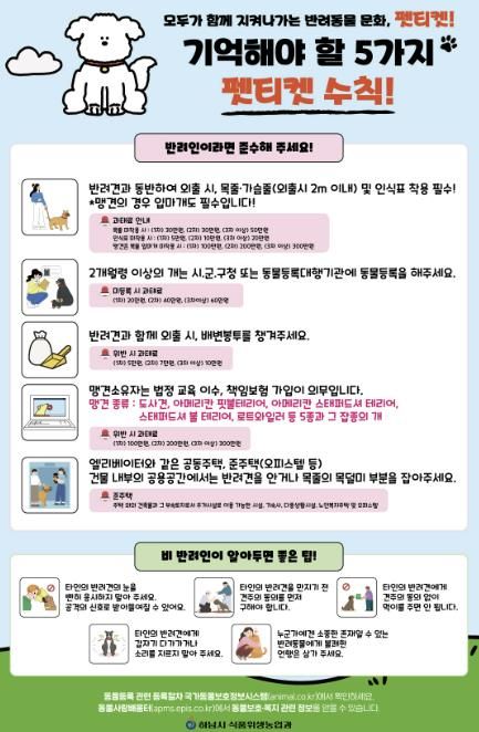 하남시, 동물보호센터 운영 내실화…'책임 있는 반려 문화' 선도