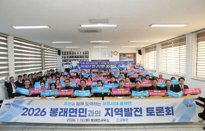 고흥군, '군민과의 지역발전 토론회' 힘찬 출발!!