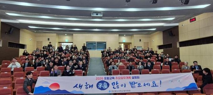 포항교육지원청, 2026 포항교육 주요업무계획 설명회 개최