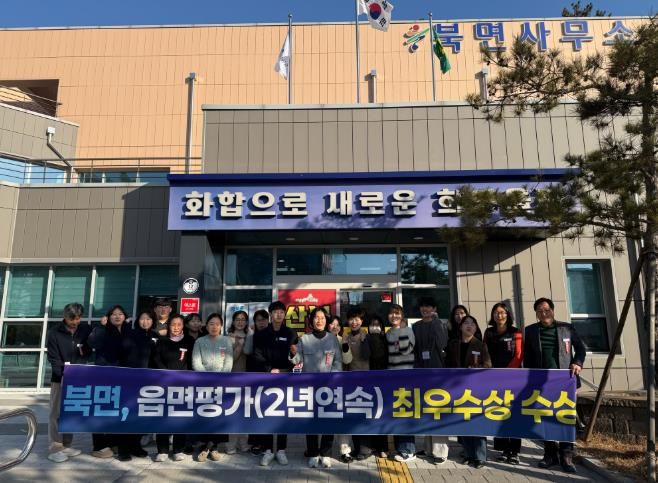 울진군 북면, 읍·면평가 2년 연속 최우수기관 선정