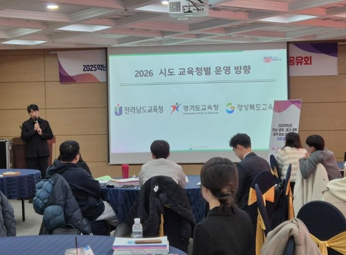 2025 시도 간 원격 화상 수업 성과 공유회