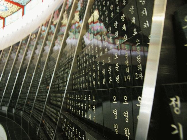 4.3평화공원 위령제단 위패