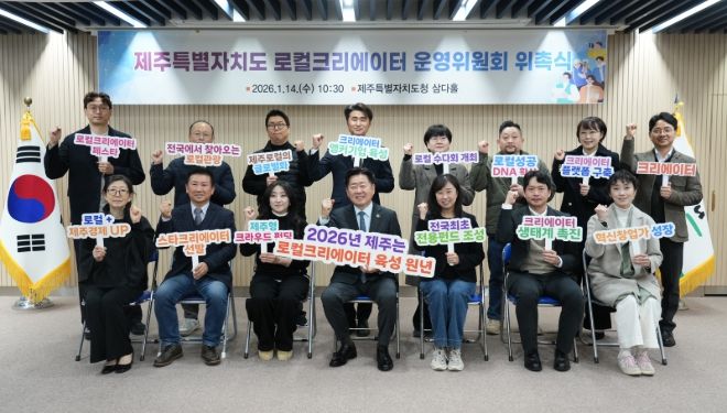 제주 로컬크리에이터 운영위원회 위촉식