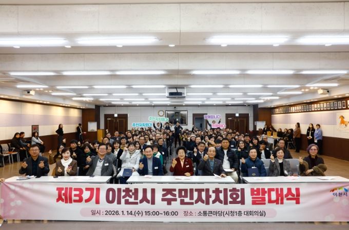 제3기 이천시 주민자치회 발대식 개최