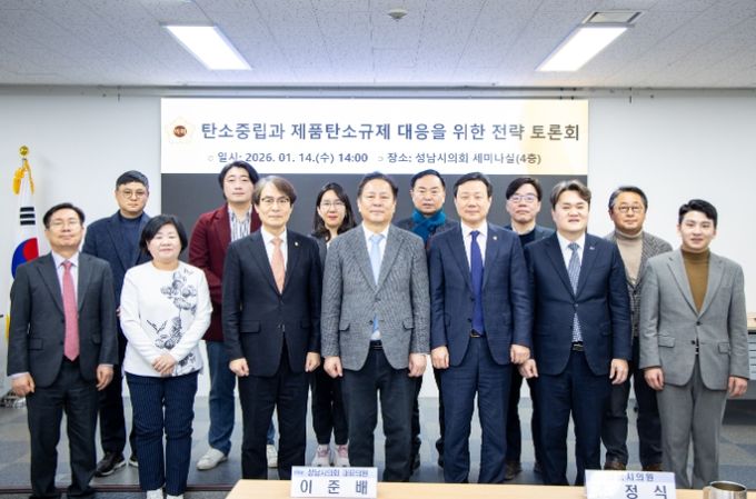 성남시의회 조정식의원,「 탄소중립과 제품탄소규제 대응을 위한 전략토론회」 성료