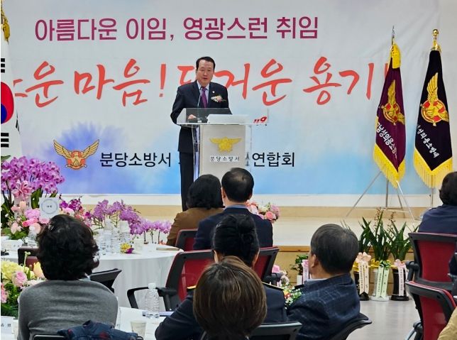 안계일 경기도의원, 분당소방서 의용소방대장 이·취임식 참석