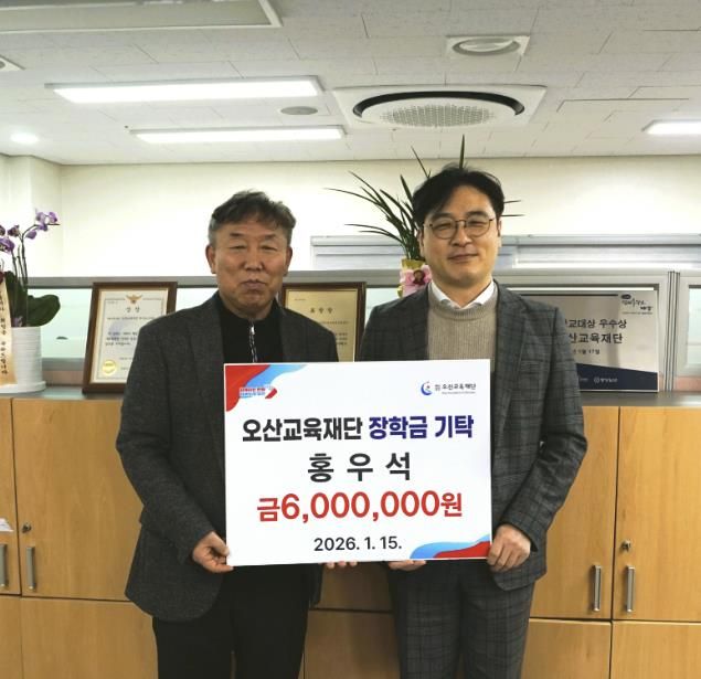 오산교육재단, 지역 출신 기업가 홍우석 대표 장학금 600만 원 기탁 받아