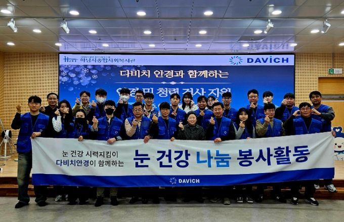 하남시종합사회복지관, 다비치 안경 강남 지부 봉사단과 함께하는 안경 지원 및 청력 검사 진행