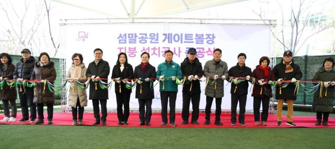 성남시의회, 섬말공원 게이트볼장 지붕설치 준공식 참석