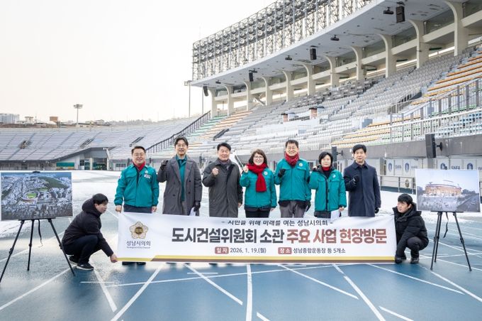 현장방문(성남종합운동장 )