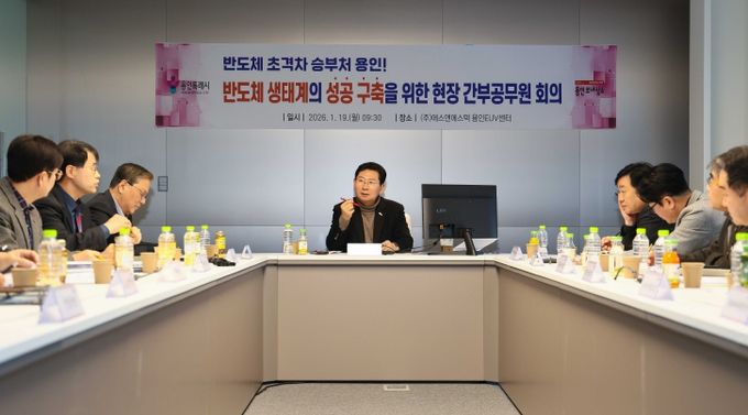 이상일 용인특례시장이 19일 '(주)에스앤에스텍'에서 간부회의를 열고 반도체 클러스터 조성에 대한 의견을 나누고 있다.