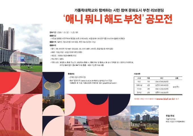 ‘애니뭐니해도부천’ 공모전