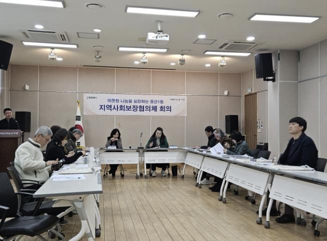 고양시 중산1동 지역사회보장협의체, 2026년 제1차 정기회의 개최