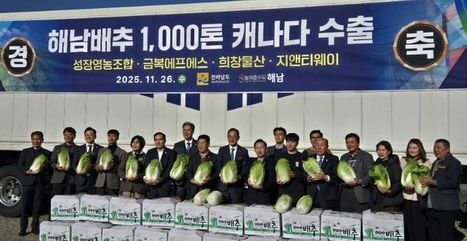 해남배추 캐나다 수출 선적식 사진
