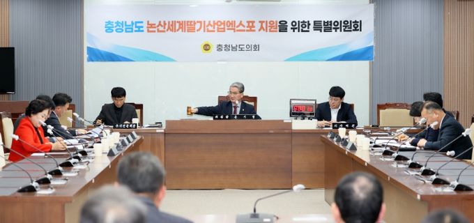 논산세계딸기산업엑스포 지원을 위한 특별위원회 제2차 회의