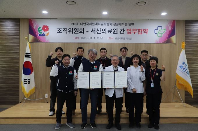 태안국제원예치유박람회 안전관리 강화…서산의료원과 업무협약