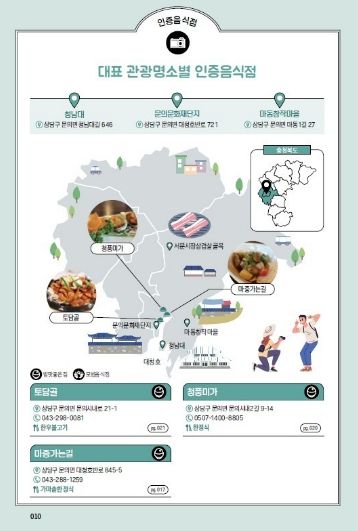 '충북의 맛' 책자 내지