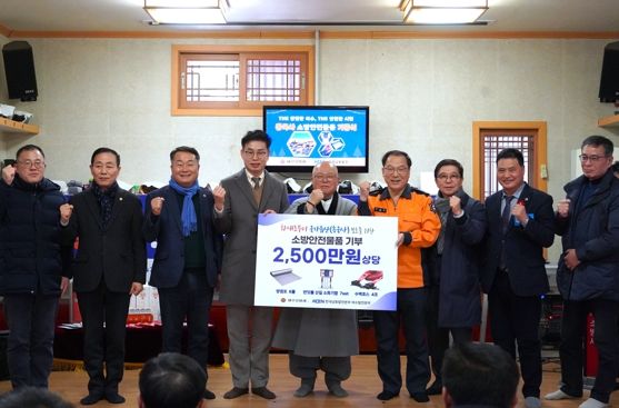 여수소방서, 국가유산 흥국사 화재 예방 강화…소방안전물품 기증식 개최