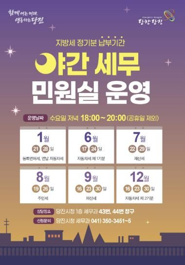 2025년 야간 세무민원실 운영 현장, 2026년 운영 안내 홍보물