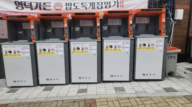 충주시, 공동주택 음식물류 폐기물 종량기(RFID) 설치 지원