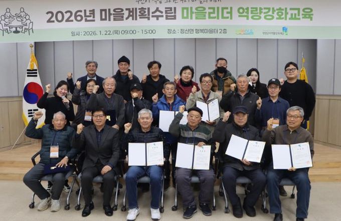 지난 22일, ‘마을계획수립’ 마을리더 역량강화 교육 후 수료식에서 기념촬영을 하고 있다.