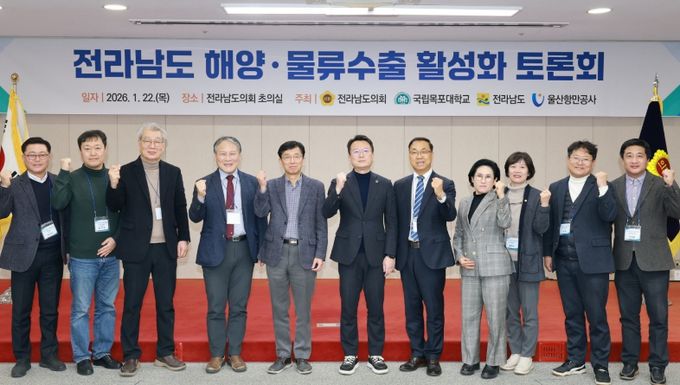 최선국 전남도의원, 해양물류·수출 정책 전환 해법 모색 토론회 개최