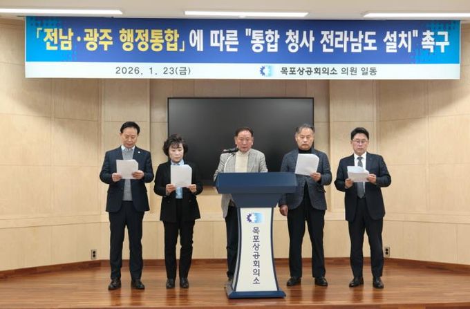 목포상의, 전남·광주 행정통합 특별시청 전라남도 설치 강력 촉구