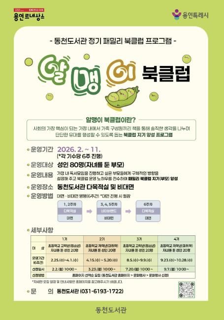 ‘알맹이 북클럽’ 참가자 모집 포스터