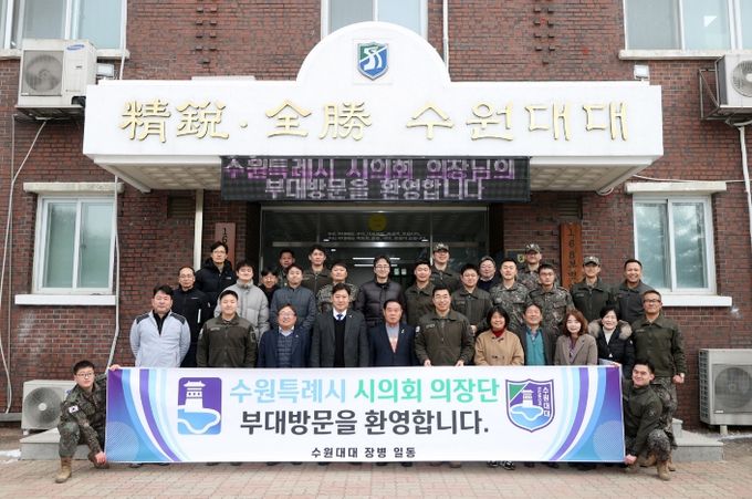 수원특례시의회, 설 명절 앞두고 군부대 격려