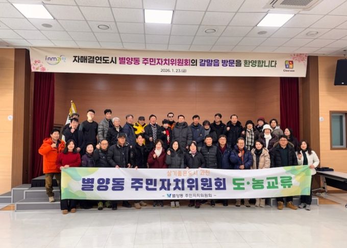 과천시 별양동, 철원 갈말읍과 주민자치 교류 나서