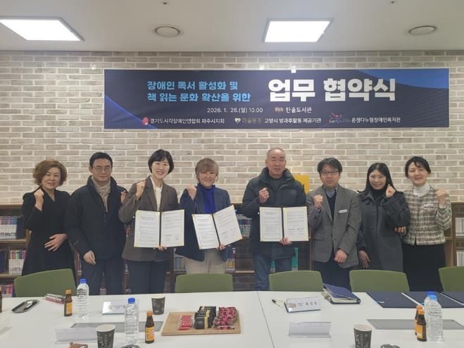 파주시 한울도서관, 장애 특화 서비스 확대를 위한 유관기관·단체와의 업무 협약