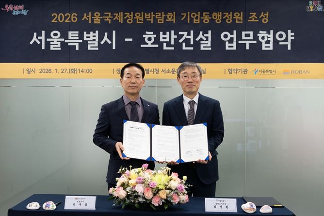 서울특별시 - 호반건설 기업동행정원 업무협약식(왼쪽부터 변부섭 호반건설 건설안전부문 대표, 김영환 서울시 정원도시국장)