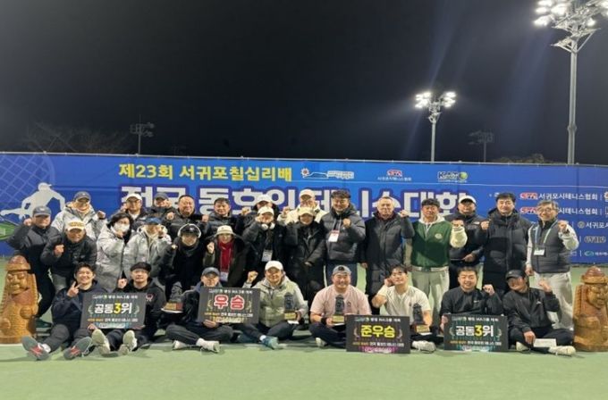 제23회 서귀포 칠십리배 전국 동호인 테니스대회