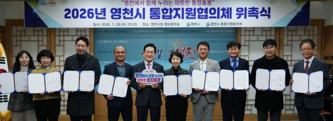 영천시, 통합돌봄사업 본격화... 통합지원협의체 출범