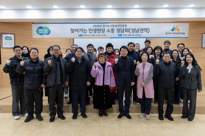 경상원이 군포, 성남지역을 마지막으로 도 31개 시군 전역에서 '찾아가는 민생현장 정담회'를 개최했다.