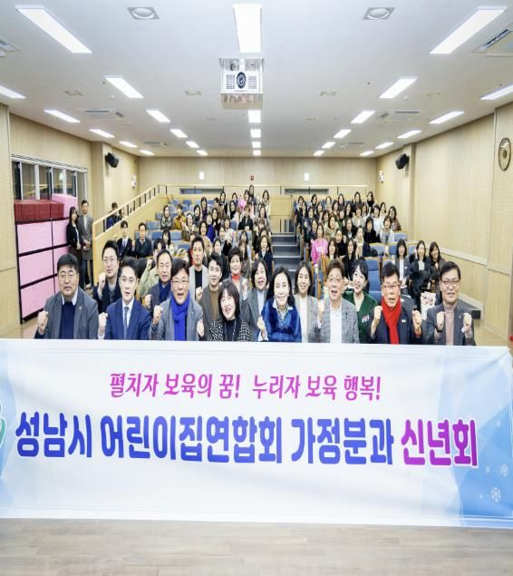 성남시의회, 2026년 성남시 어린이집연합회 신년회 참석