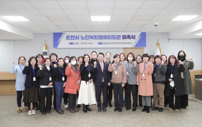 노인복지명예지도원 위촉식