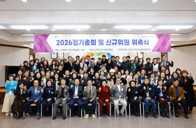 이천시 지속가능발전협의회, 제25차 정기총회 및 신규위원 위촉식 성료