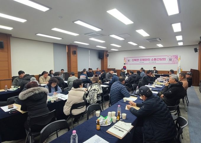 여주시 산북면 단체와의 소통 간담회 개최