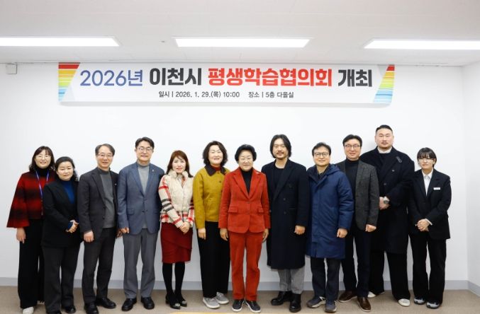 이천시, 평생학습협의회 개최