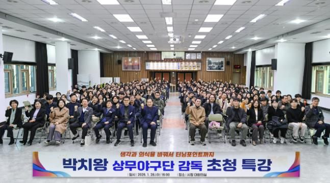 문경시, 박치왕 상무 야구단 감독 초청 공직자 특강