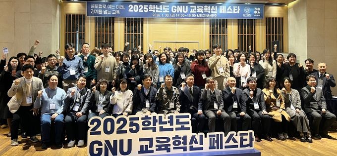 경상국립대학교(GNU) 교육혁신처는 1월 30일 MBC컨벤션에서 ‘‘2025학년도 GNU 교육혁신 페스타’를 개최했다.