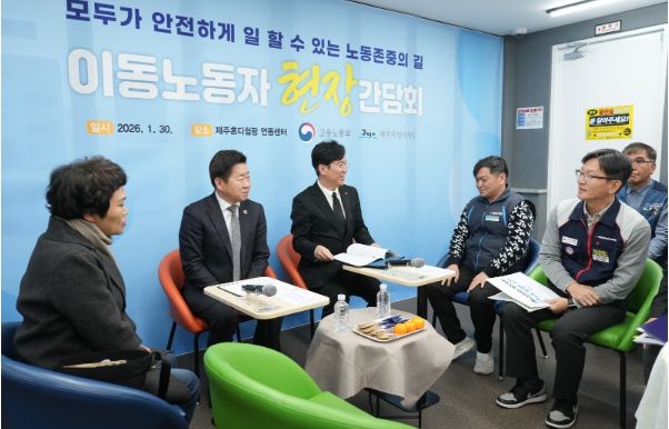 이동노동자 건강권·안전권 확보를 위한 간담회