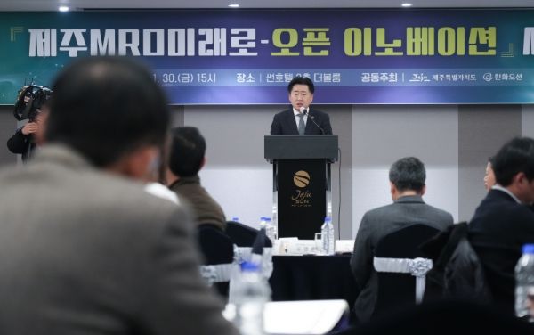 제주 MRO 미래로-오픈 이노베이션 세미나