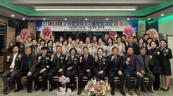 제8·9대 군위중앙여성자율방범대장 이·취임식 개최