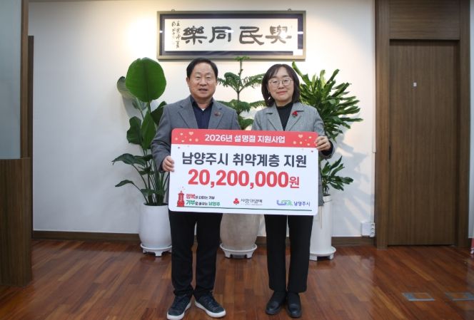 경기북부사회복지공동모금회 ‘2026년 설명절 지원사업’ 배분금 2,020만 원 전달